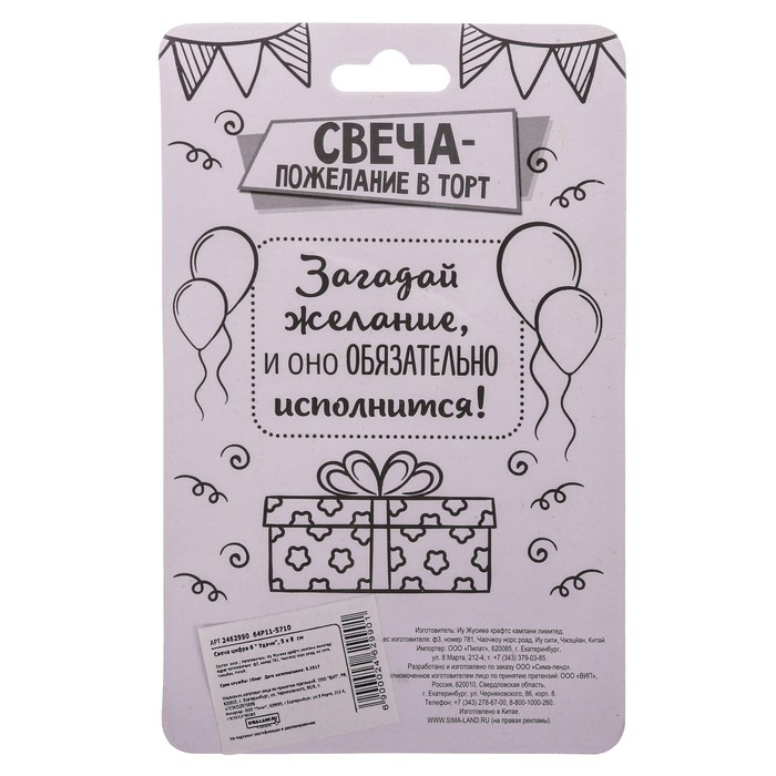 Свеча цифра 6 "Удачи"