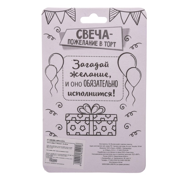 Свеча цифра 7 "Везения "