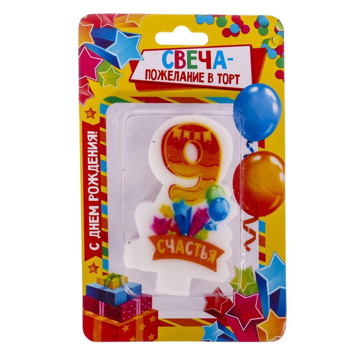 Свеча цифра 9 "Счастья"