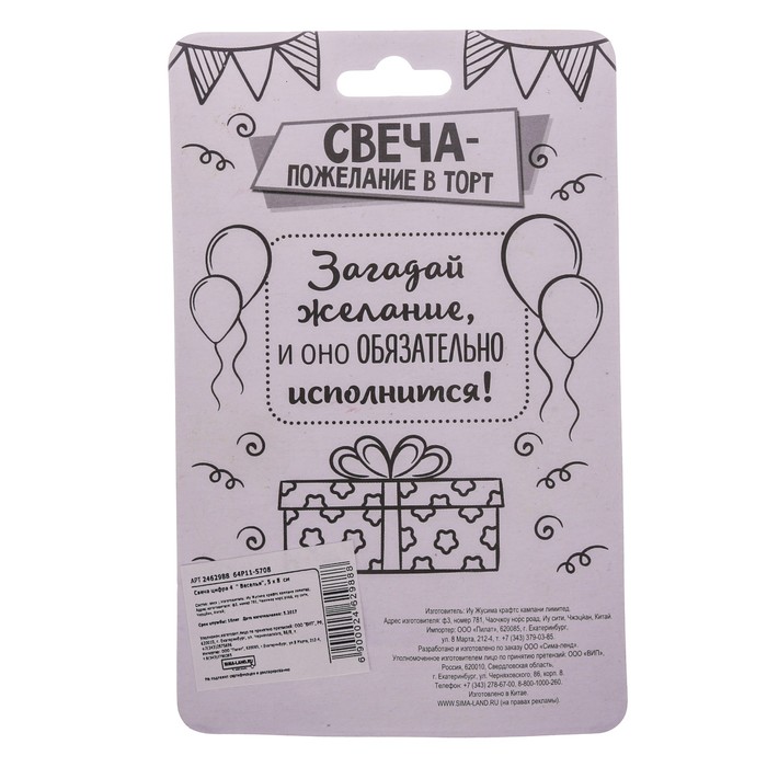 Свеча цифра 9 "Счастья"