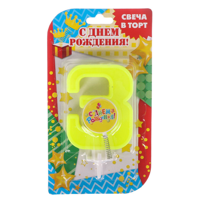 Свеча цифра "3"