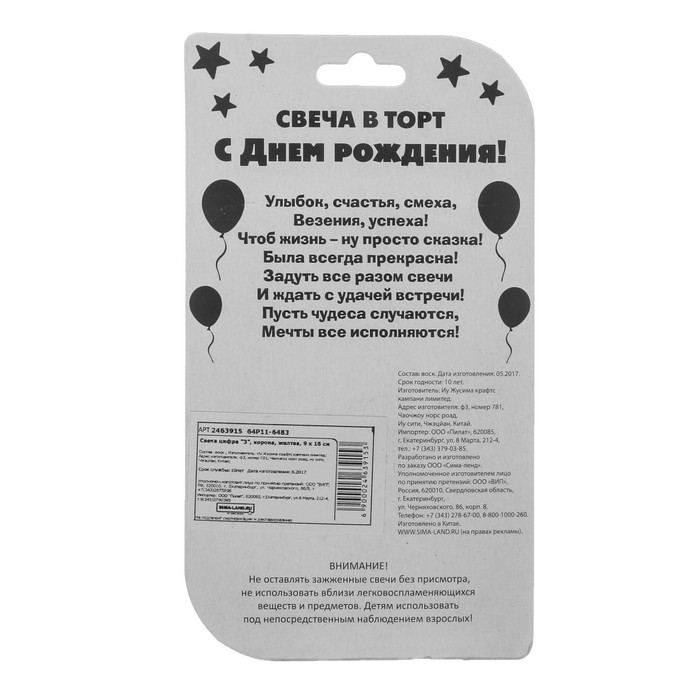 Свеча цифра "3"