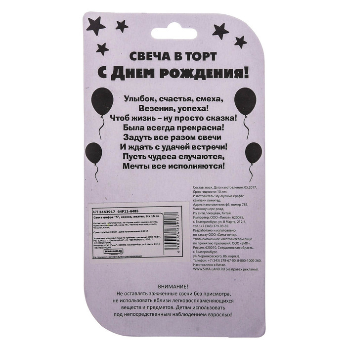 Свеча цифра "5"