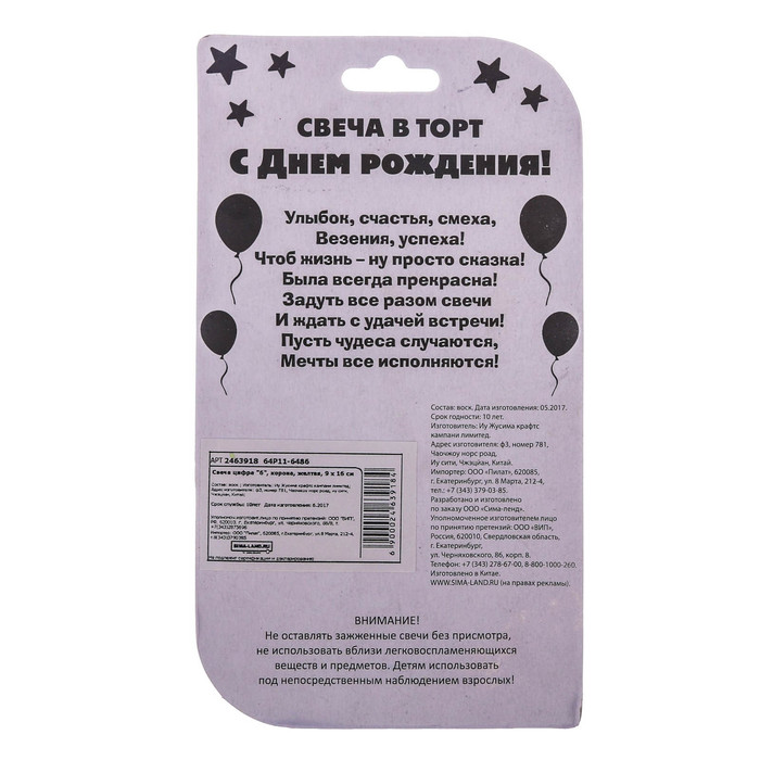 Свеча цифра "6"