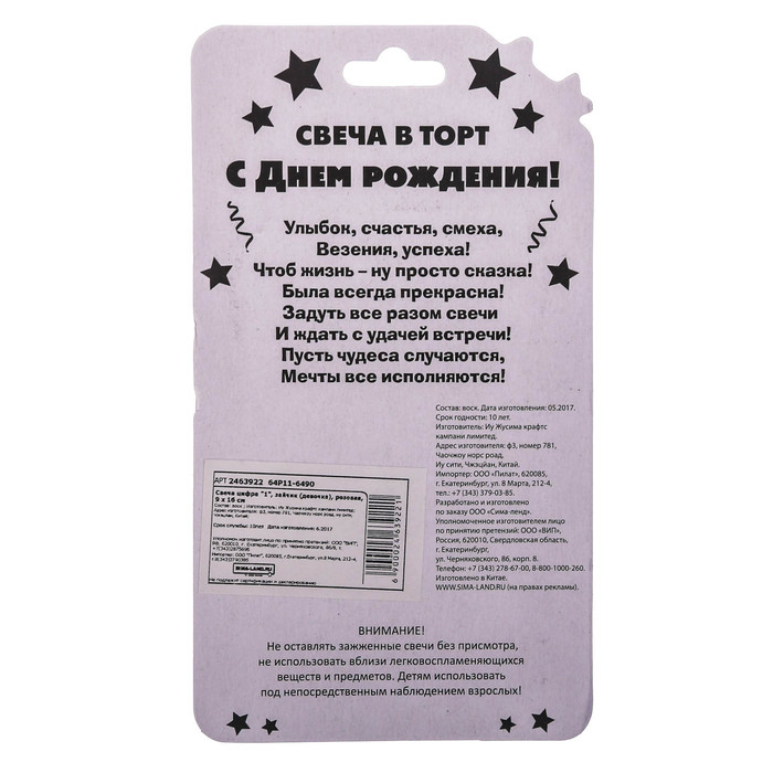 Свеча цифра "1"