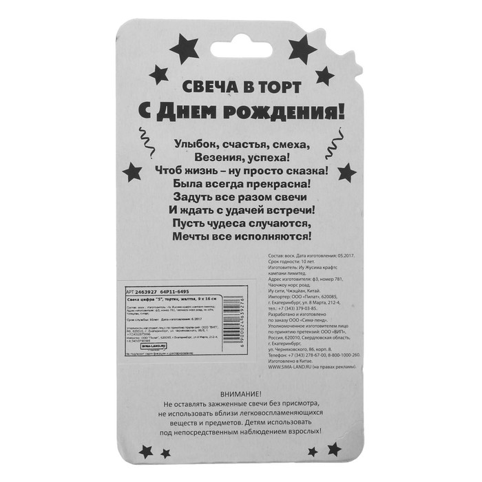 Свеча цифра "5"