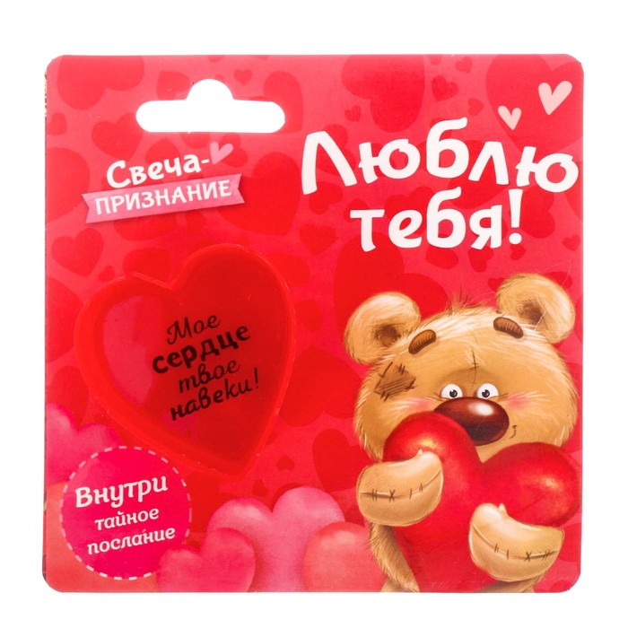 Свеча признание "Люблю тебя"
