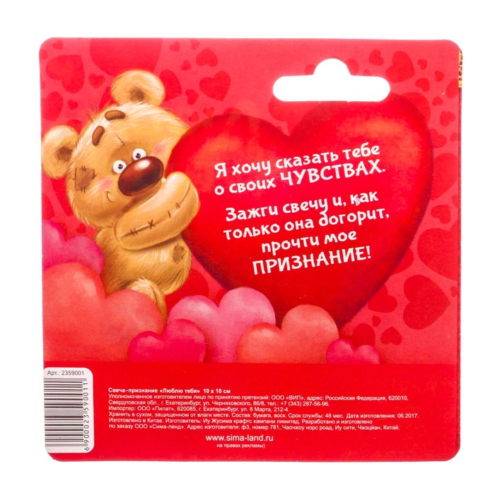 Свеча признание "Люблю тебя"