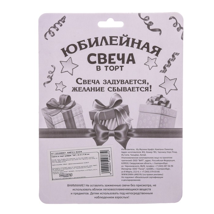 Свеча в торт цифра "30"