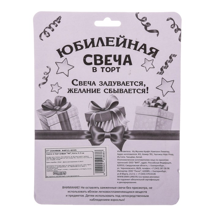 Свеча в торт цифра "40"
