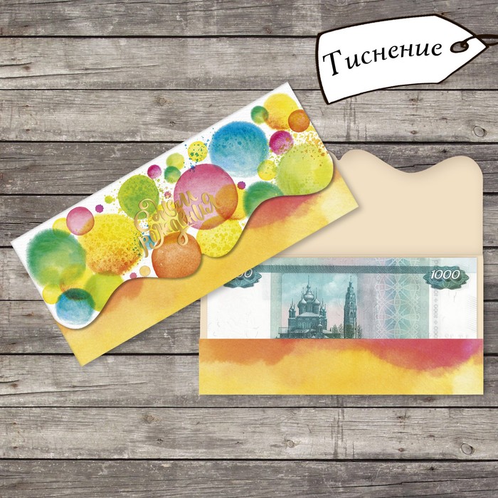 Конверт для денег "С Днем Рождения" формовой, радужный, тиснение, 17,5х8см