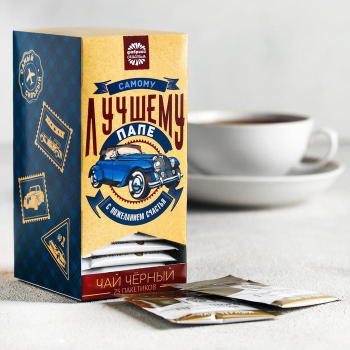 Чай чёрный 25 пакетиков "Лучшему папе"