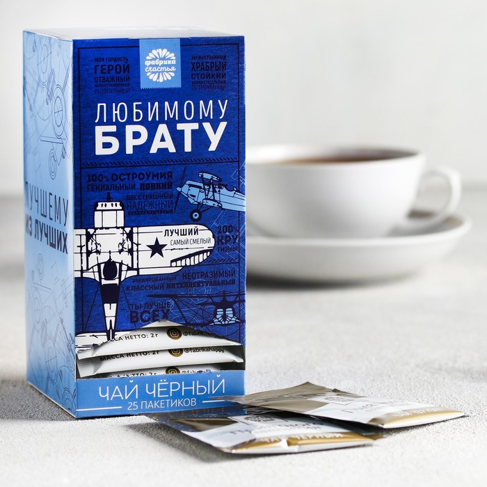 Чай чёрный 25 пакетиков "Любимому брату"