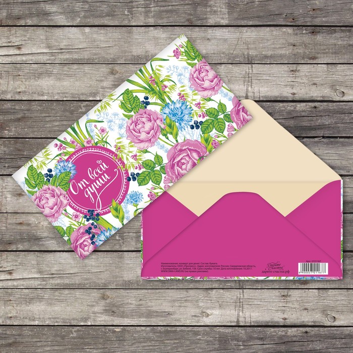 Конверт для денег «От всей души» садовые цветы, 16,5 х 8 см