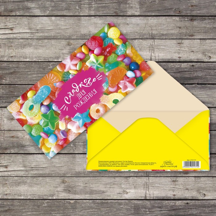Конверт для денег «Сладкого дня рождения», конфеты, 16,5 х 8 см