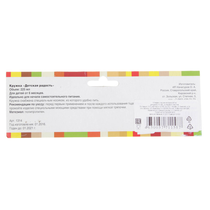 Кружка-поильник «Зайка» с твёрдым носиком, 225 мл, от 6 мес., цвет красный