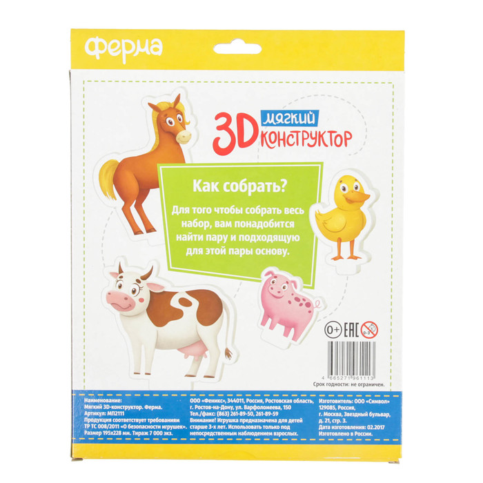 Мягкий конструктор 3D "Ферма"