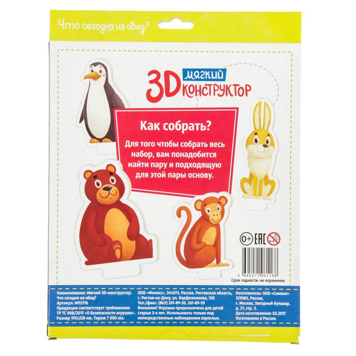 Мягкий конструктор 3D "Что сегодня на обед?"