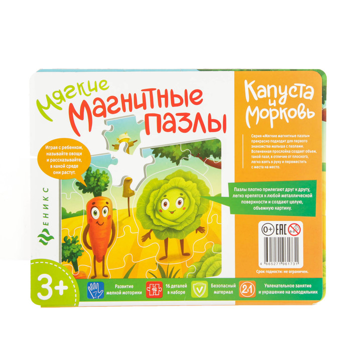 Мягкий пазл на магнитах «Капуста и морковь»