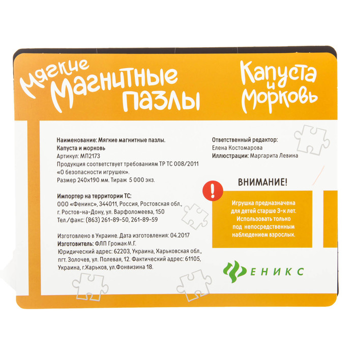 Мягкий пазл на магнитах «Капуста и морковь»