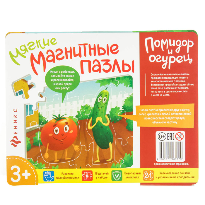 Мягкий пазл на магнитах «Помидор и огурец»