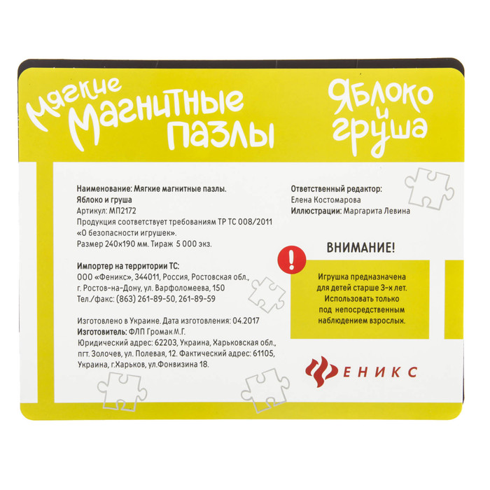 Мягкий пазл на магнитах «Яблоко и груша»