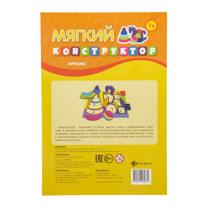Мягкий конструктор "Игрушки"