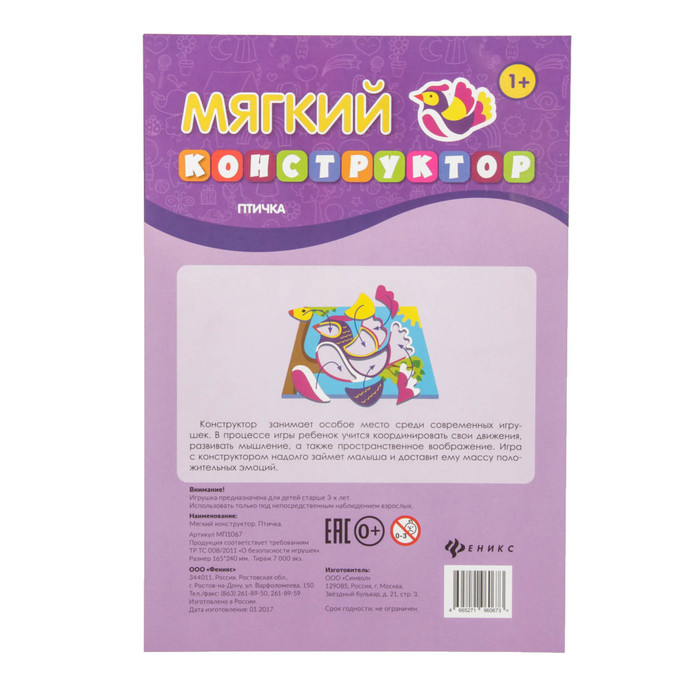 Мягкий конструктор "Птичка"