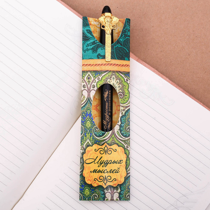 Ручка подарочная "Мудрых мыслей"