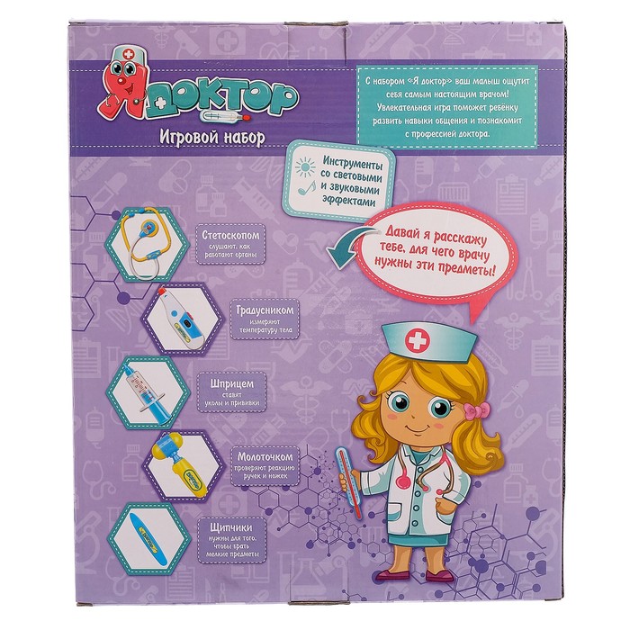 Набор доктора "Лечим малыша" с пупсом, 5 предметов