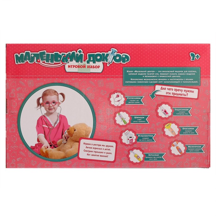 Набор доктора "Медосмотр" №2, 8 предметов