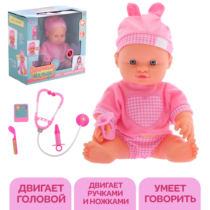Пупс «Здоровый малыш» с аксессуарами, звуковые функции, МИКС