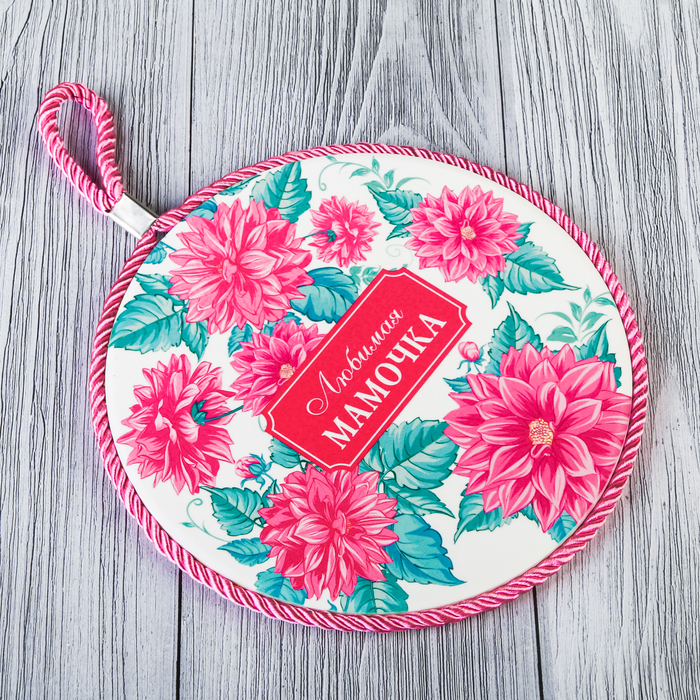 Подставка под горячее "Любимая мамочка", d = 16 см