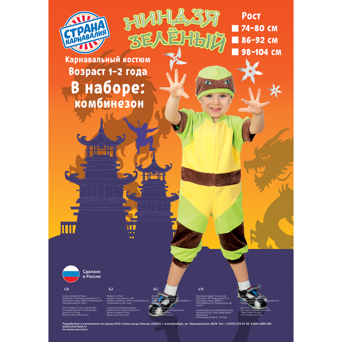 Карнавальный костюм "Ниндзя", велюр, комбинезон, шапочка, цвет зелёный, рост 86-92 см