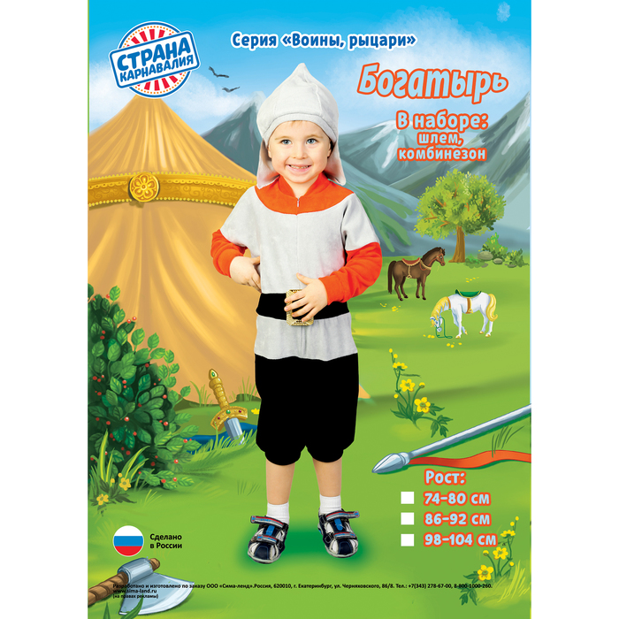 Карнавальный костюм "Богатырь", велюр, комбинезон, шапка, рост 98-104 см