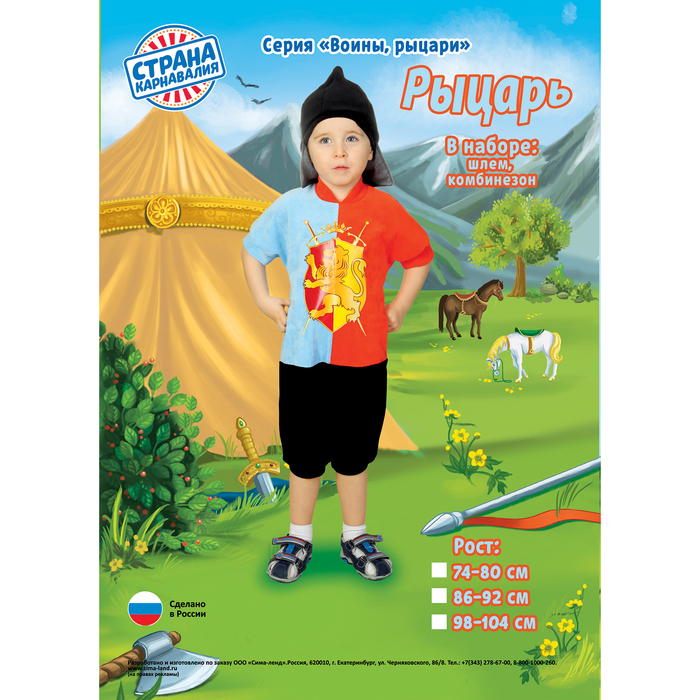Карнавальный костюм "Рыцарь", велюр, комбинезон, шапка, рост 98-104 см