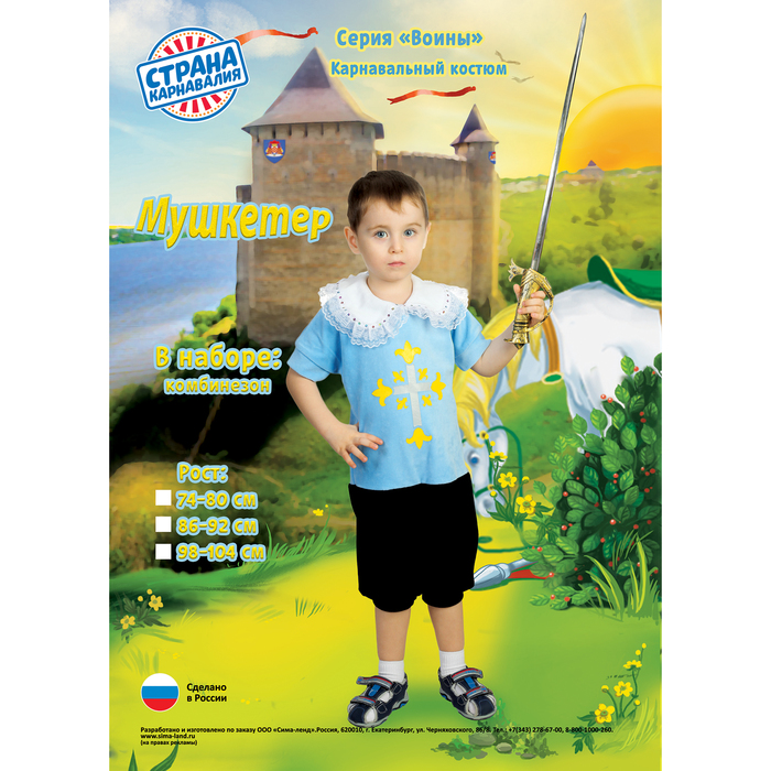 Карнавальный костюм "Мушкетёр", велюр, комбинезон, рост 74-80 см