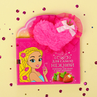 Духи для девочки, Набор: душистая вода "Самой нежной", 3 мл, резинка для волос