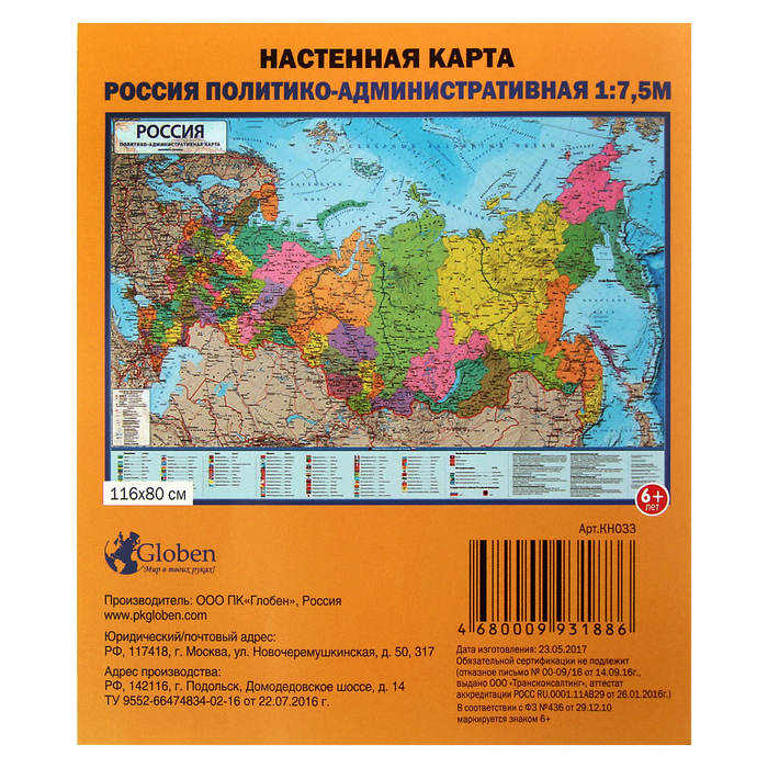 Карта Россия политико-административная, 116 х 80 см, 1:7.5 млн, без ламинации