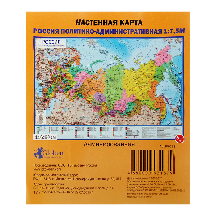 Интерактивная карта России политико-административная, 116 х 80 см, 1:7.5 млн, ламинированная