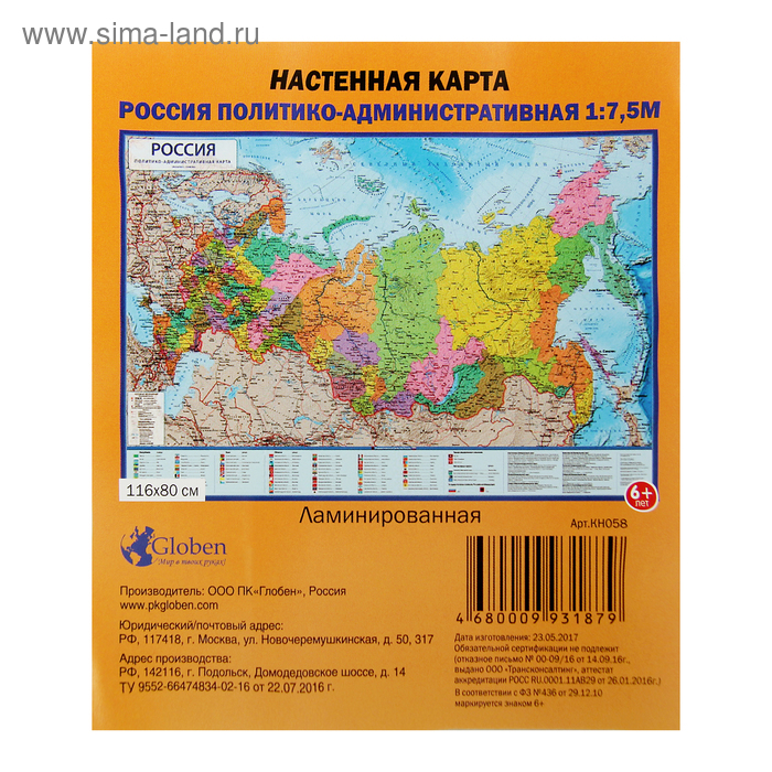 фото Карта россии политико-административная, 116 х 80 см, 1:7.5 млн, ламинированная глобен