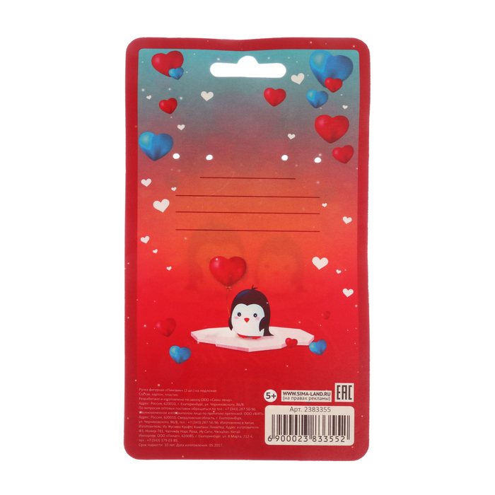 Ручка "С Днём святого Валентина", 2 шт.