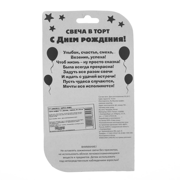 Свеча цифра "1"