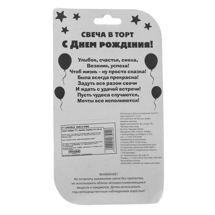 Свеча цифра "2"