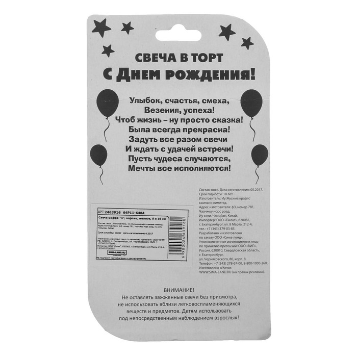 Свеча цифра "4"