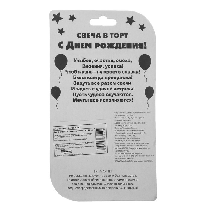 Свеча цифра "7"