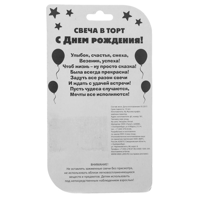 Свеча цифра "8"