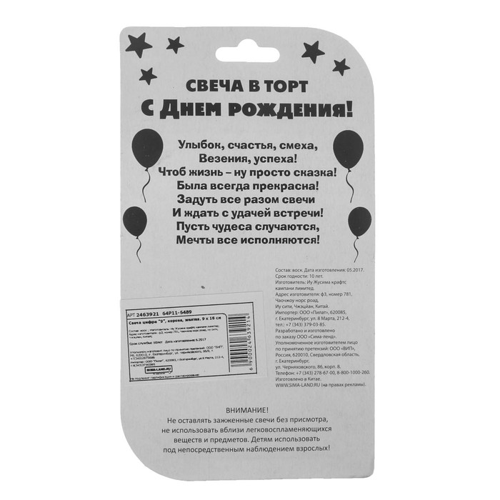 Свеча цифра "9"