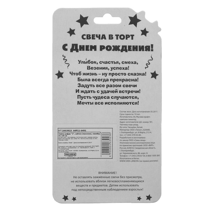 Свеча цифра "1"