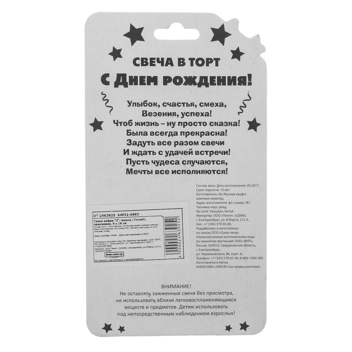 Свеча цифра "3"